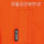 SAFESTYLE ESKIL Multinorm-Overall Orange